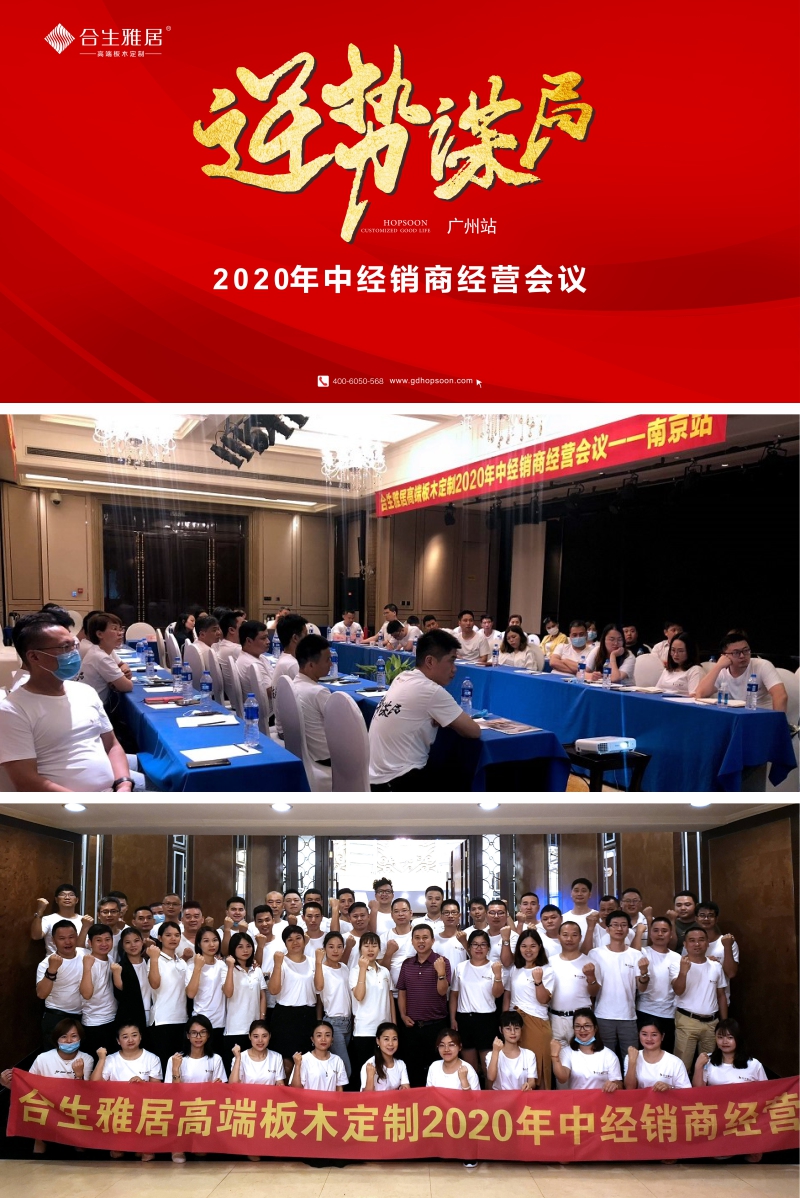 2020年中經銷商經營會議,逆勢謀局,雷竞技在线官方入口 2020年中經銷商經營會議,逆勢謀局,雷竞技在线官方入口