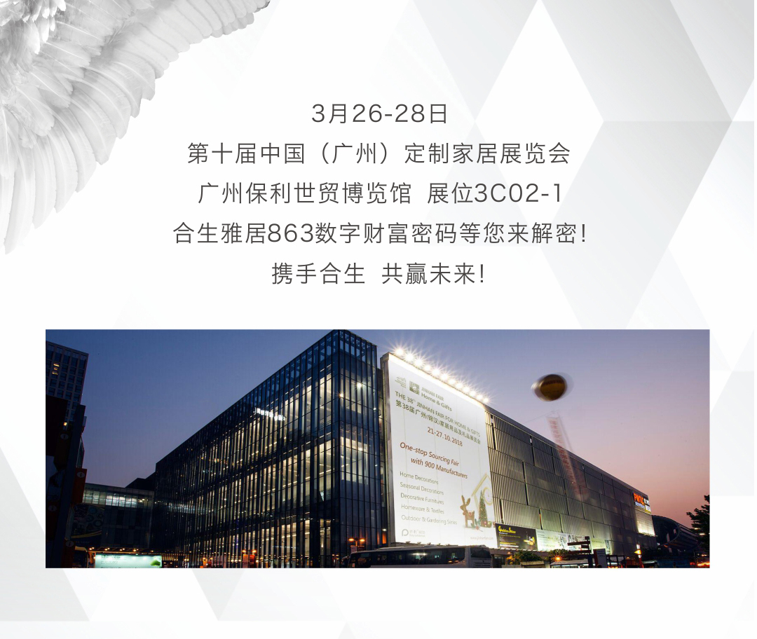 第十屆中國(廣州)定製家居展