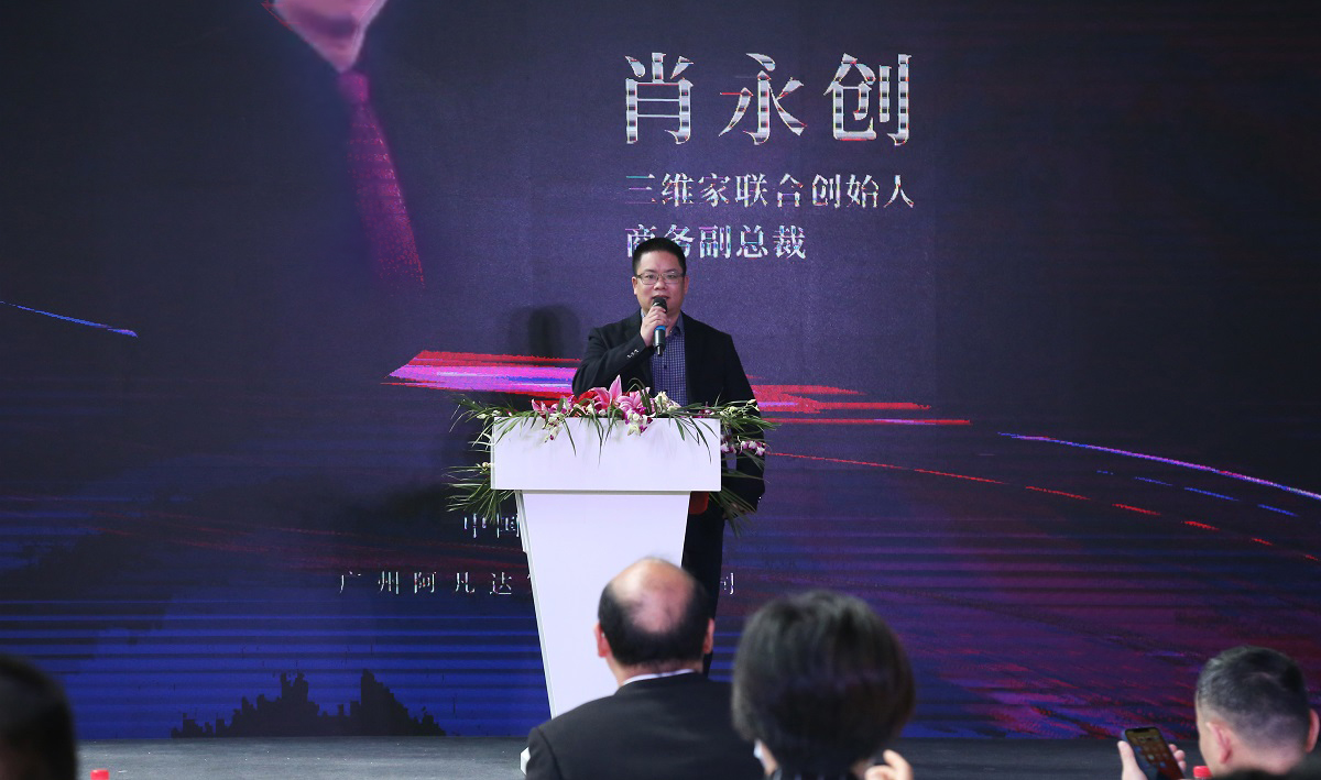 三維家聯合創始人商務副總裁 肖永創