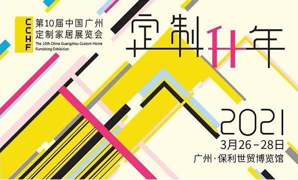 雷竞技在线官方入口第十屆廣州定製家居展覽會 雷竞技在线官方入口第十屆廣州定製家居展覽會