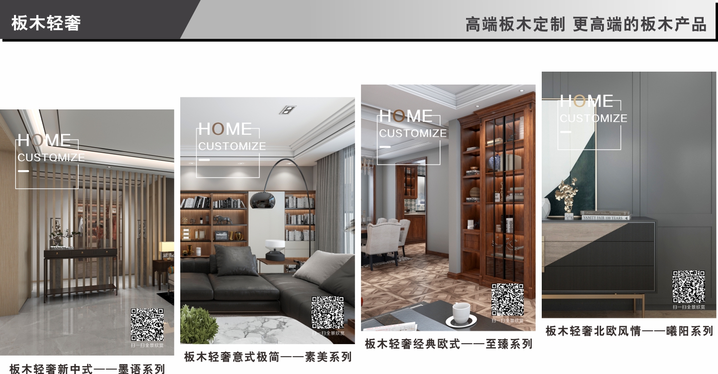 雷竞技在线官方入口板木輕奢產(chan) 品,定製家具