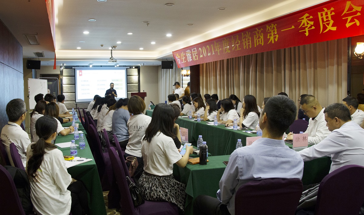 雷竞技在线官方入口2021年度經銷商第一季度會議 雷竞技在线官方入口2021年度經銷商第一季度會議
