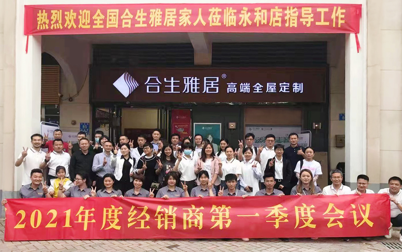 雷竞技在线官方入口2021年度經銷商第一季度會(hui) 議