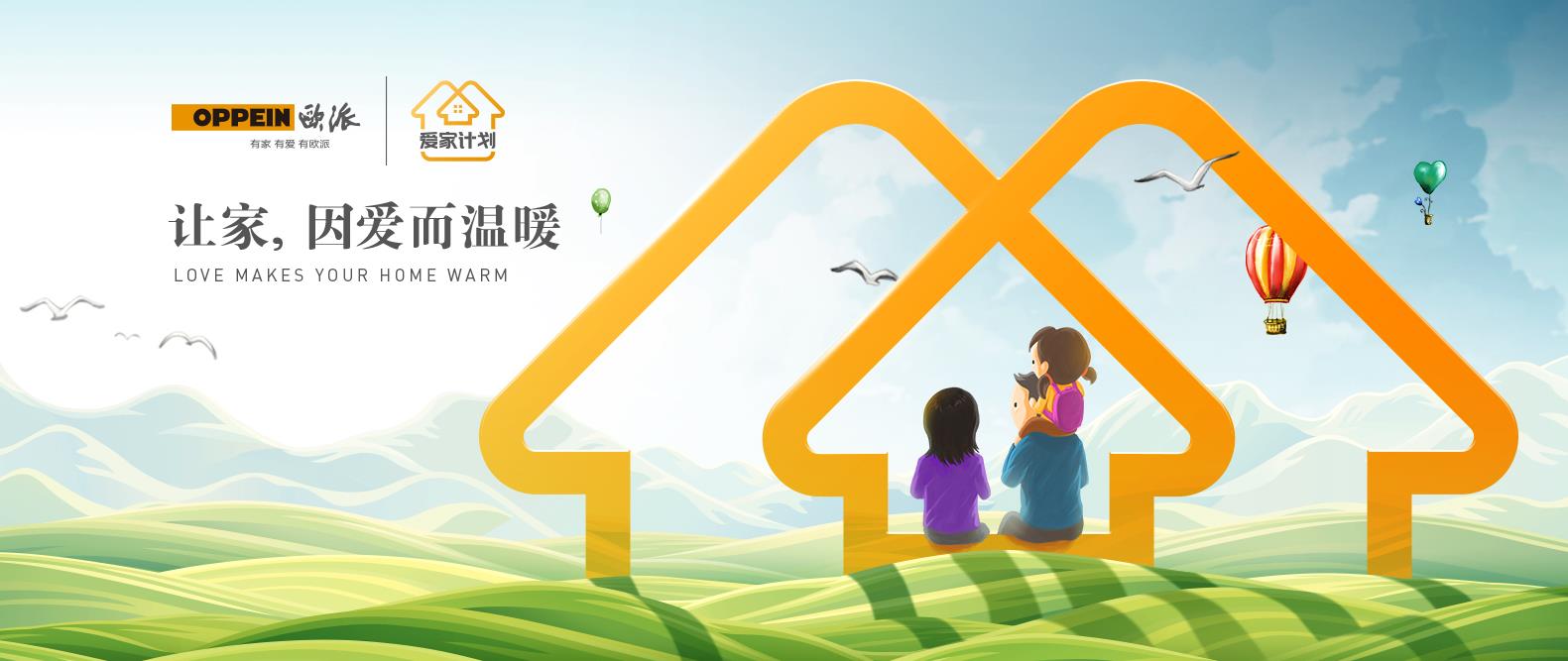 歐派家居,大家居,整屋定製加盟
