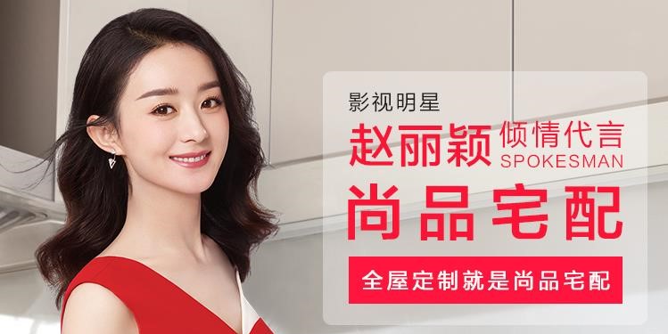 尚品宅配,整裝大家居,全屋整裝