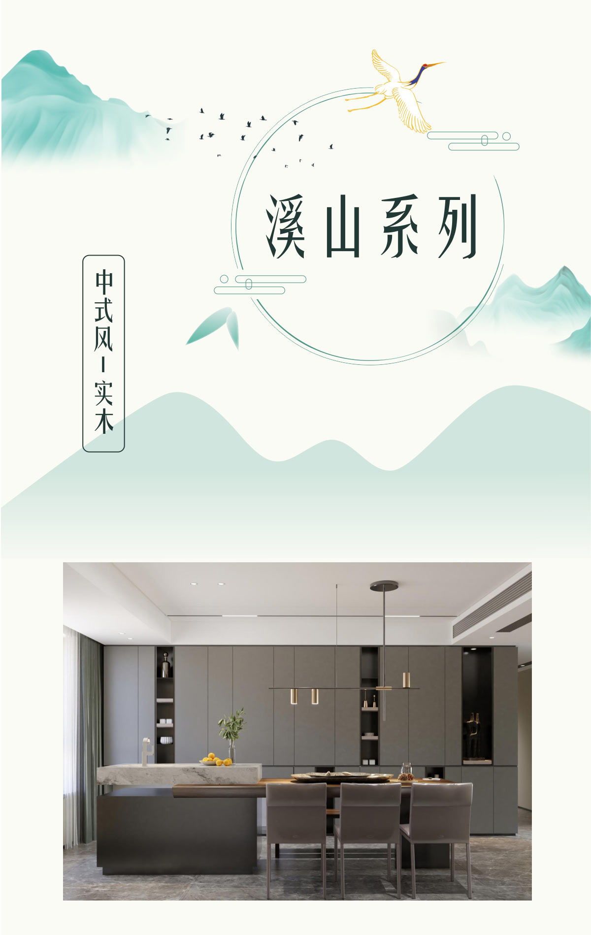 雷竞技在线官方入口溪山實木係列：簡於(yu) 形，而奢於(yu) 心