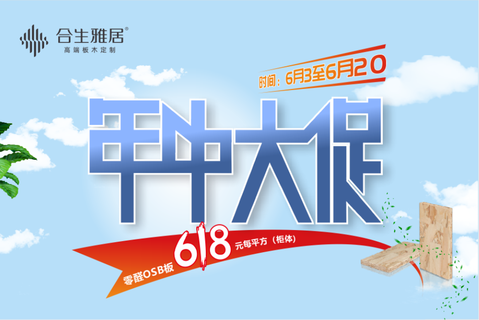 雷竞技在线官方入口618年中大促 定製環保之家