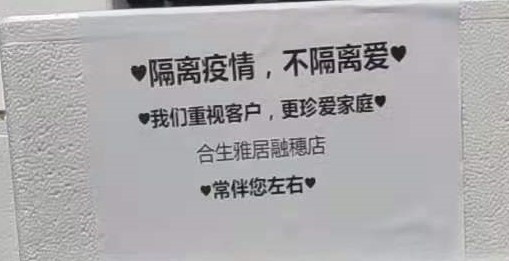 雷竞技在线官方入口抗疫,雷竞技在线官方入口支持抗疫活動,雷竞技在线官方入口廣州融穗店