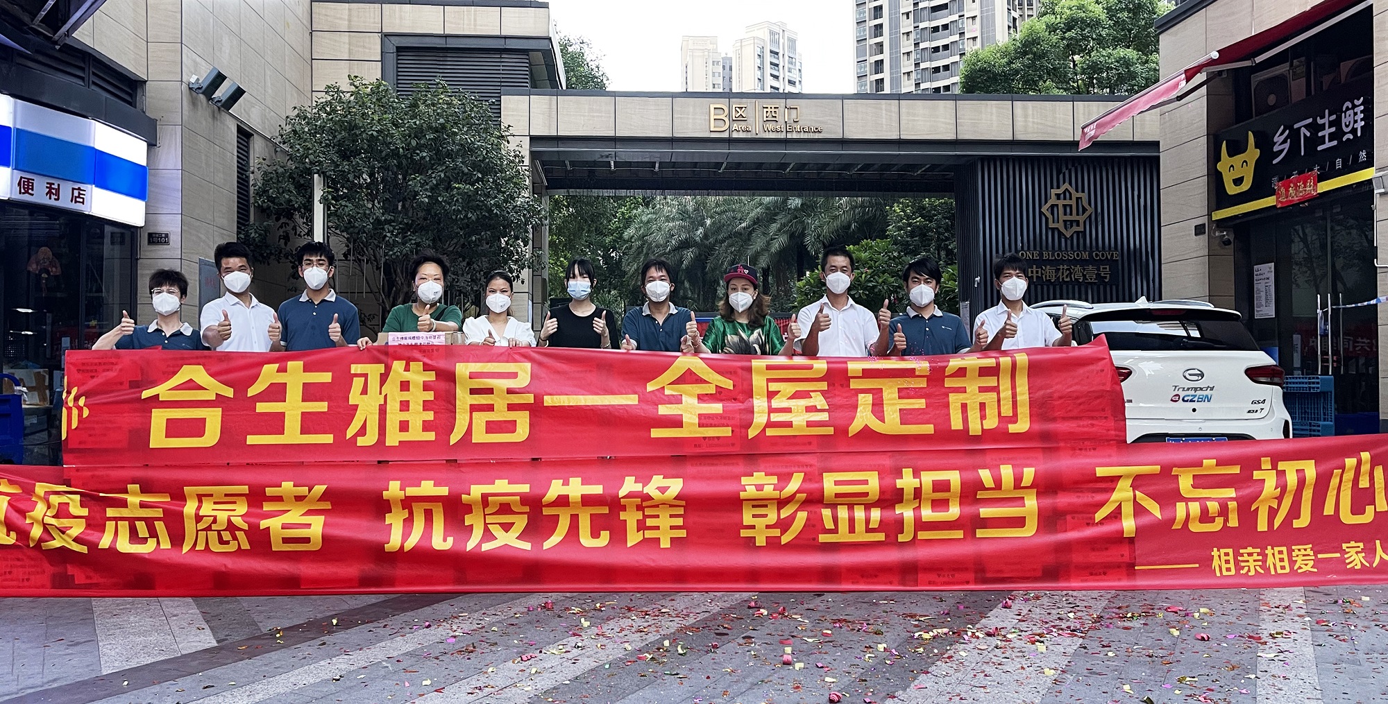 雷竞技在线官方入口支持抗疫活動,雷竞技在线官方入口廣州融穗店,雷竞技在线官方入口高端板木定製,雷竞技在线官方入口抗疫誌願者