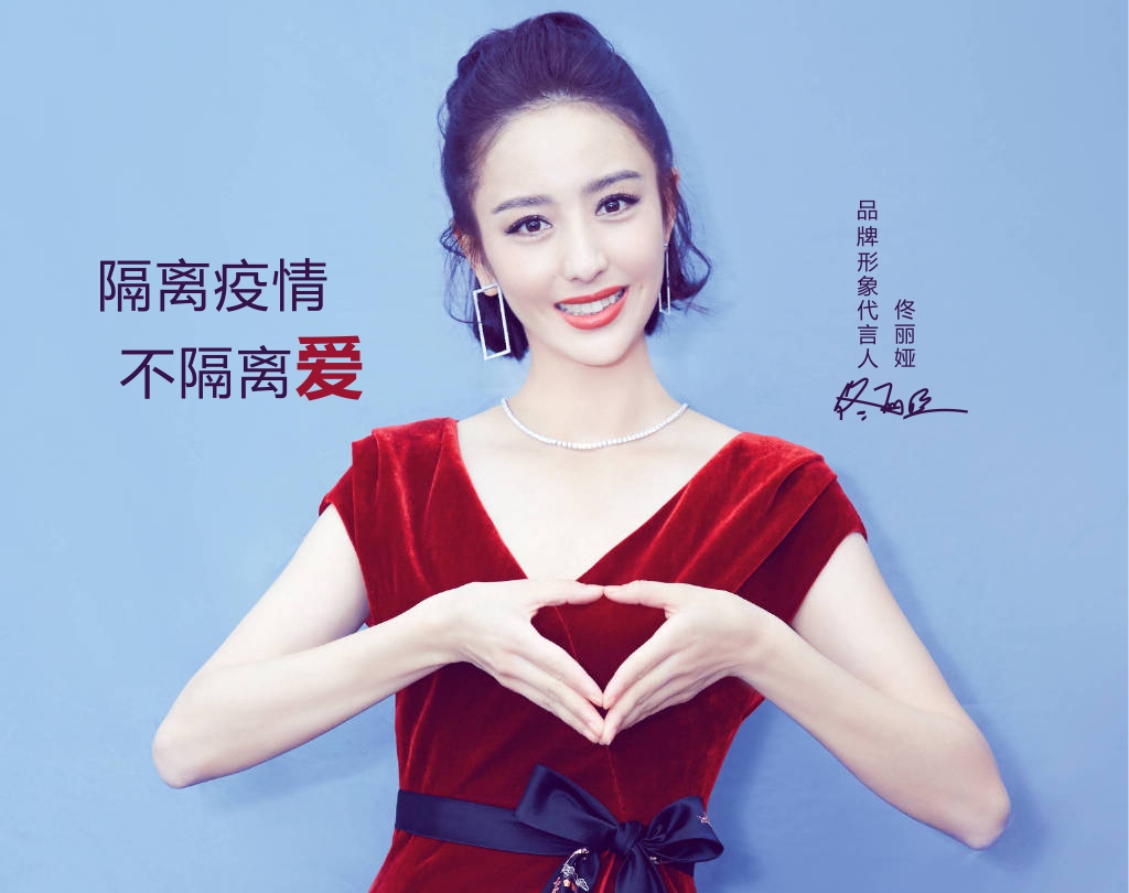 雷竞技在线官方入口品牌形象代言人佟麗(li) 婭