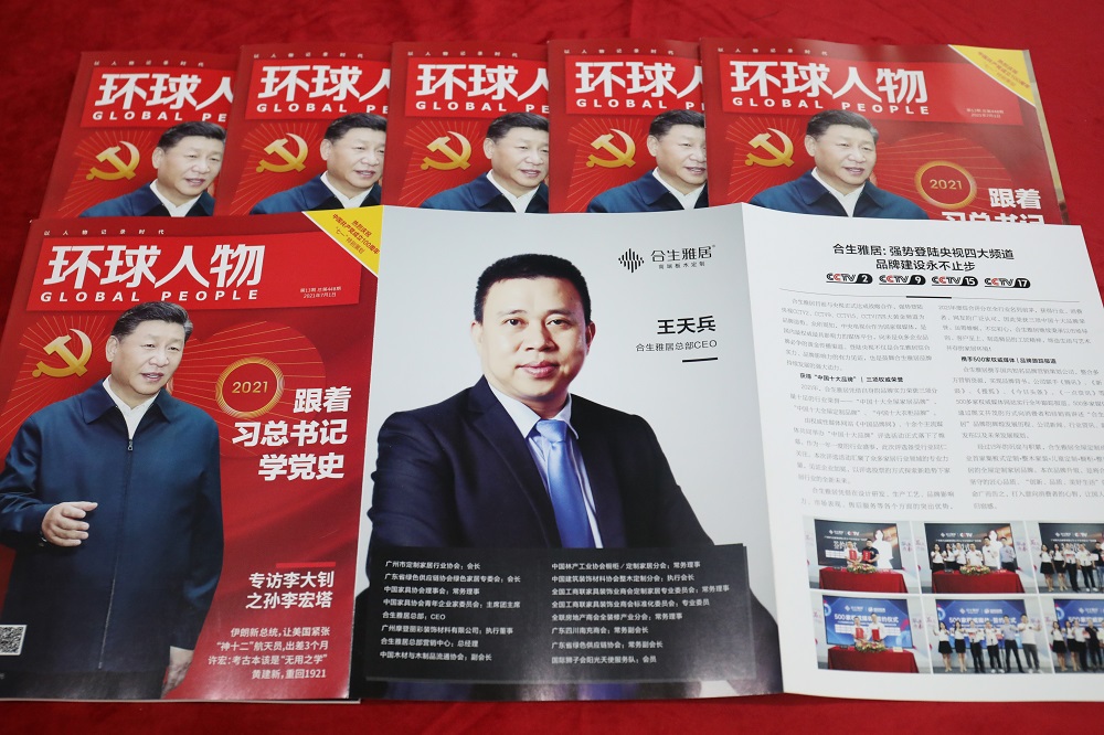 雷竞技在线官方入口高端板木定製榮登《環球人物》
