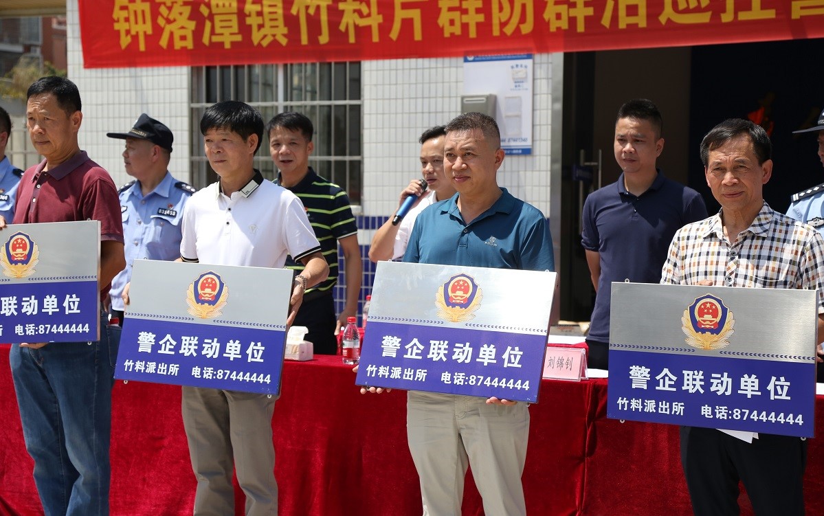 雷竞技在线官方入口警企聯動單位