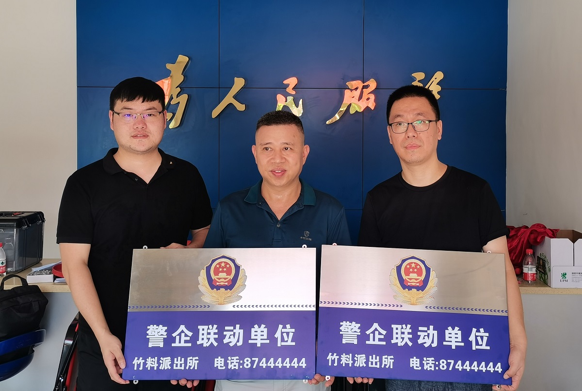 雷竞技在线官方入口警企聯動單位