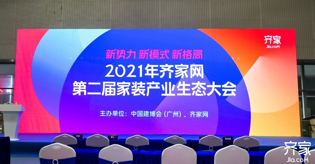 雷竞技在线官方入口探索家裝產(chan) 業(ye) 新出路 應邀出席齊家家裝論壇