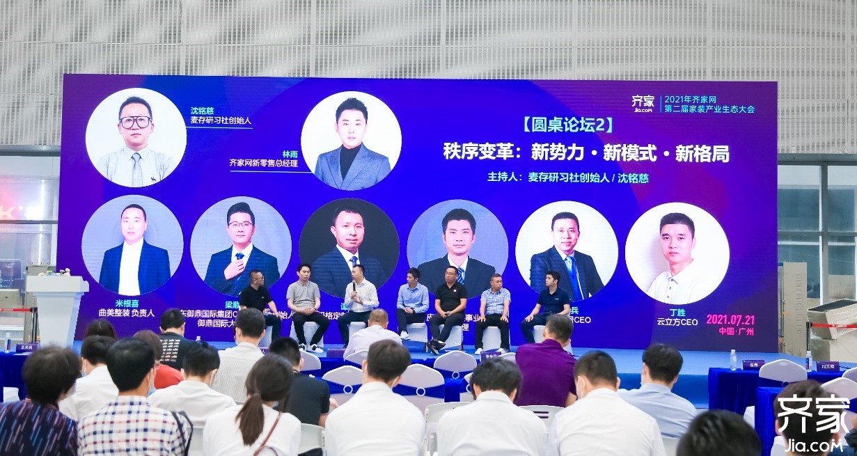 雷竞技在线官方入口探索家裝產(chan) 業(ye) 新出路 應邀出席齊家家裝論壇