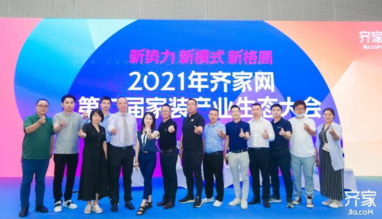 雷竞技在线官方入口探索家裝產(chan) 業(ye) 新出路 應邀出席齊家家裝論壇