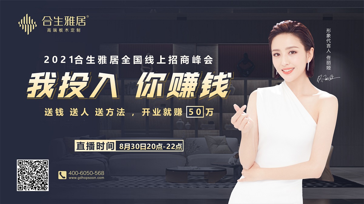 2021雷竞技在线官方入口全國線上招商峰會(hui) 