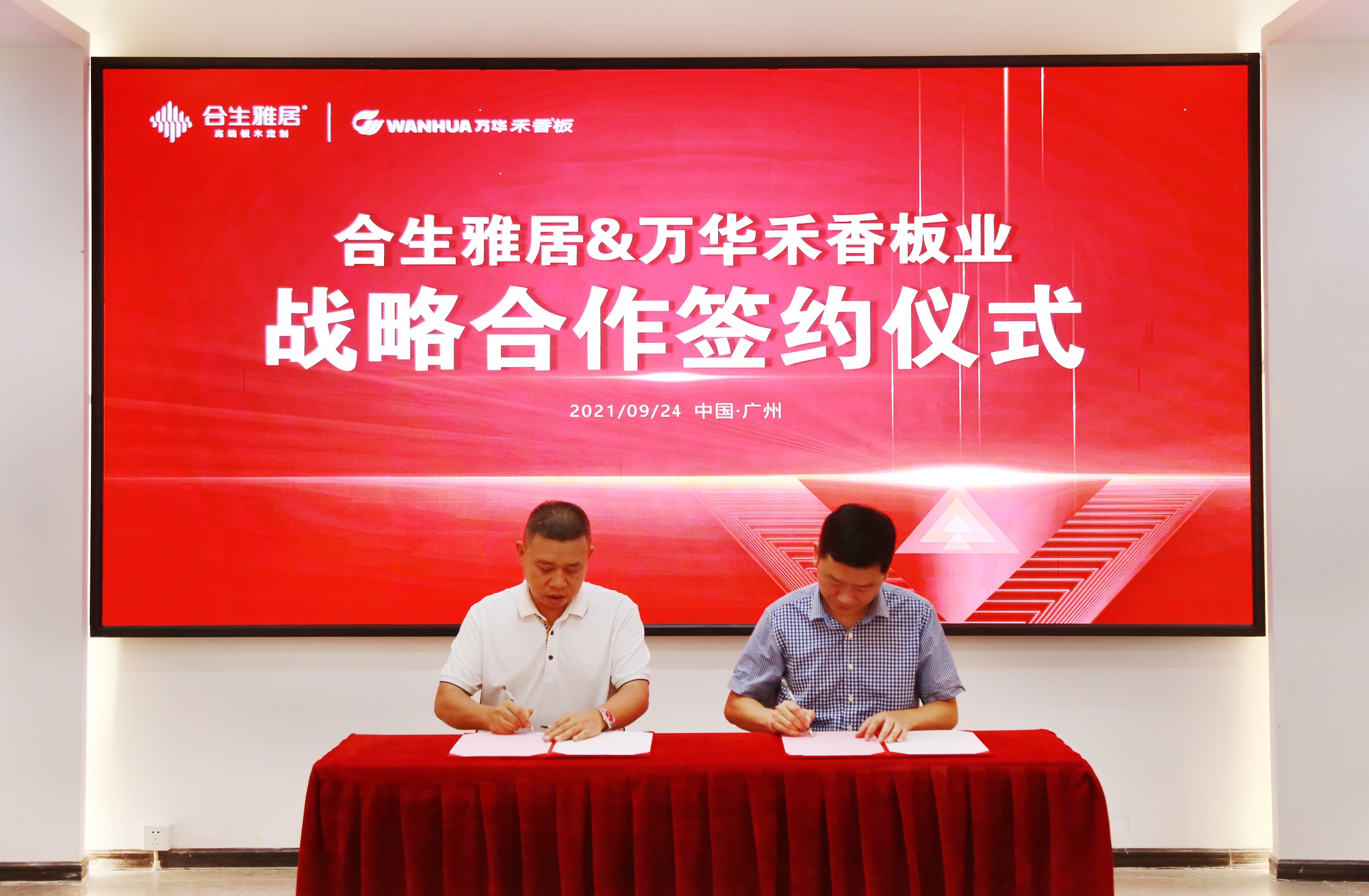 雷竞技在线官方入口與(yu) 萬(wan) 華禾香板達成合作