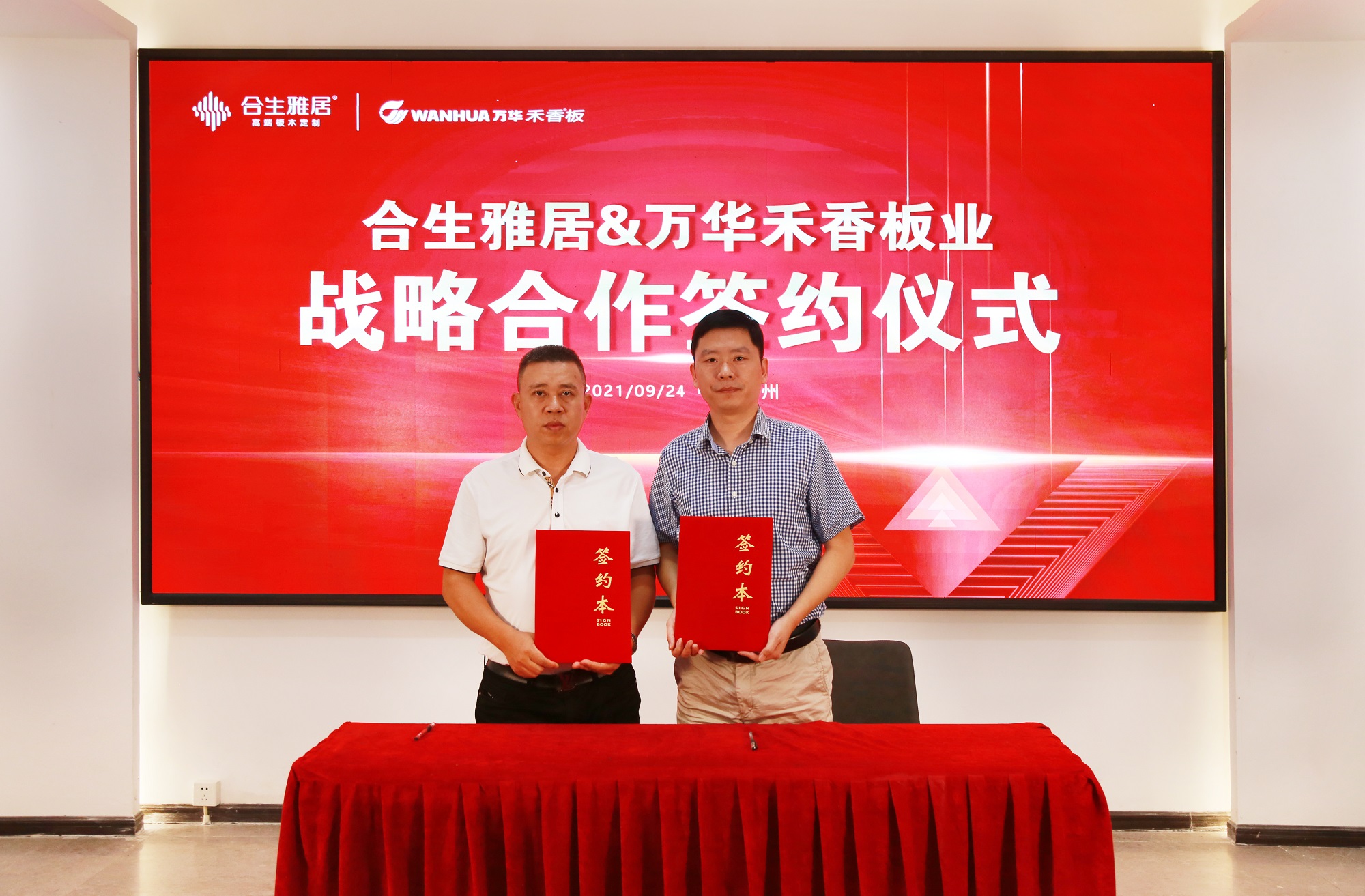 雷竞技在线官方入口與(yu) 萬(wan) 華禾香板舉(ju) 行簽約儀(yi) 式