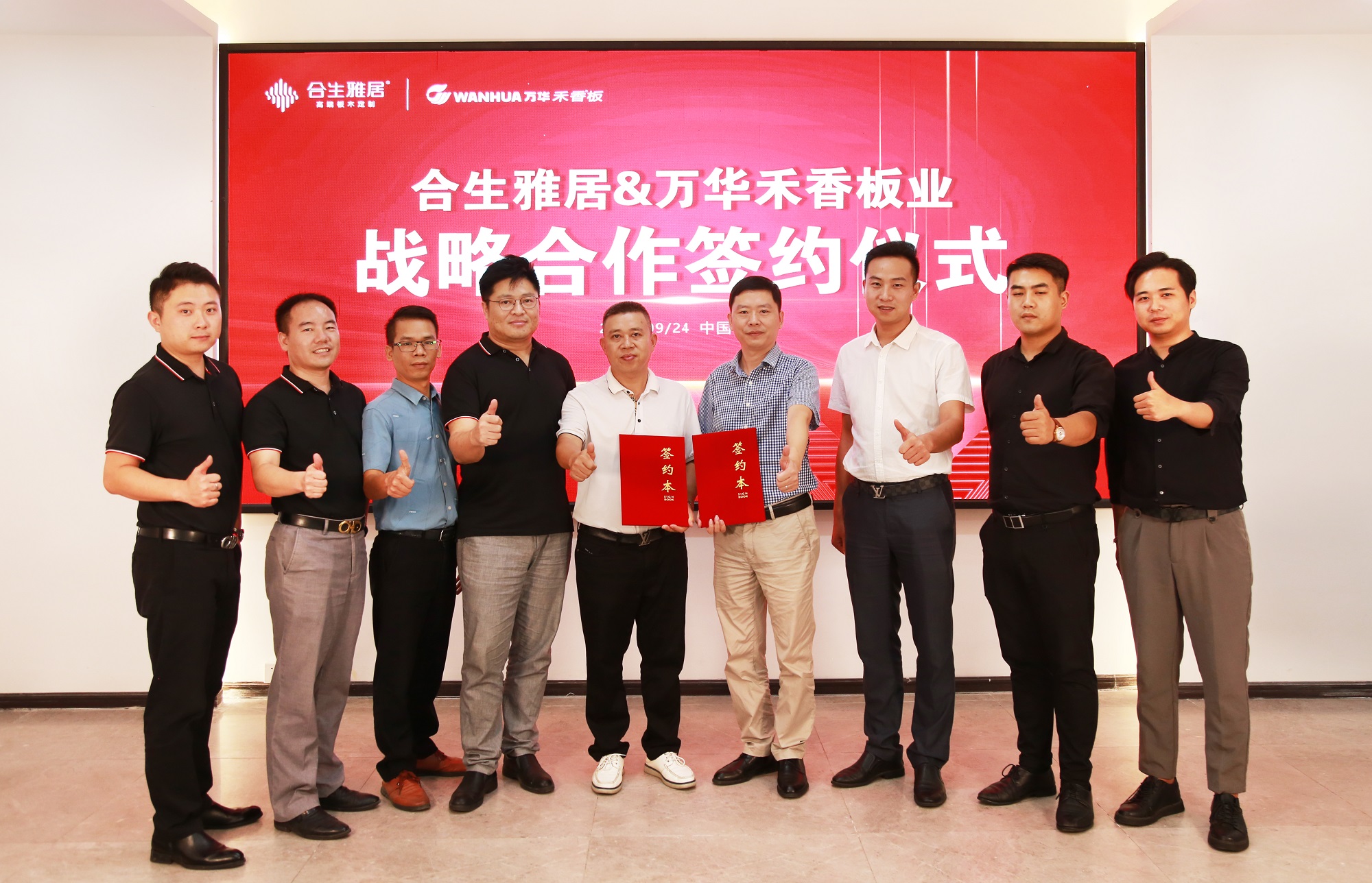 強強聯合 雷竞技在线官方入口與萬華禾香板業達成戰略性合作 強強聯合 雷竞技在线官方入口與萬華禾香板業達成戰略性合作