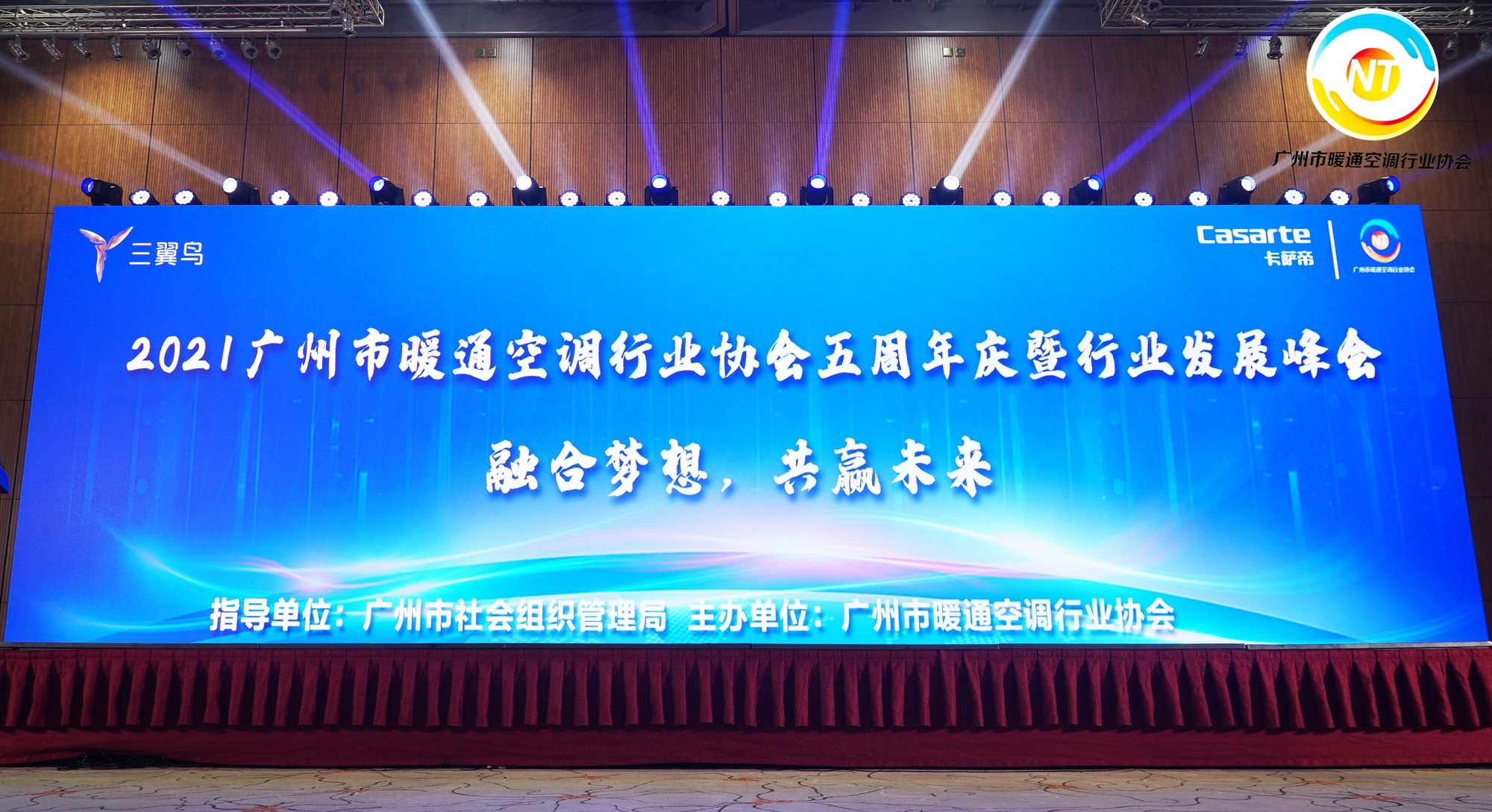 雷竞技在线官方入口受邀出席2021廣州市暖通空調行業(ye) 協會(hui) 五周年慶暨行業(ye) 發展峰會(hui) 