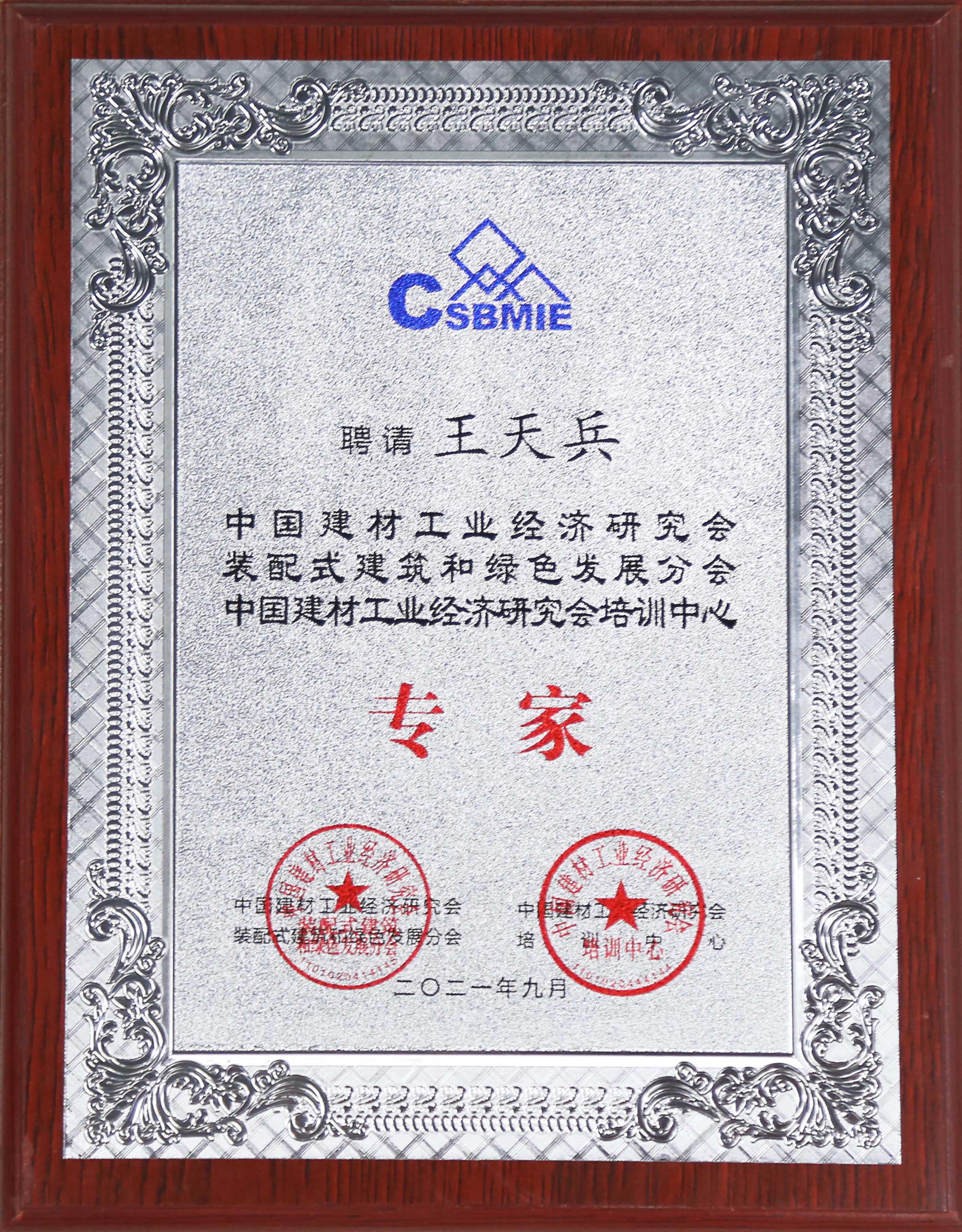 雷竞技在线官方入口成為(wei) 中國建材工業(ye) 經濟研究會(hui) 裝配式建築和綠色發展分會(hui) 會(hui) 員單位