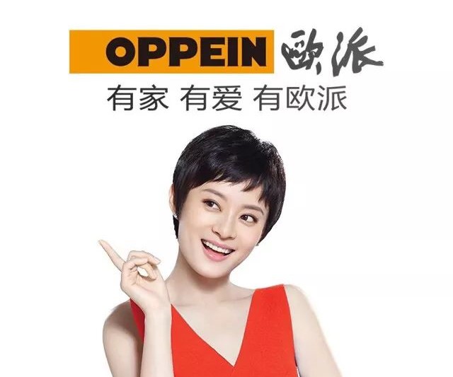 歐派