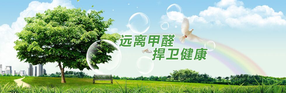 2021年最新甲醛釋放標準是什麽(me) ？怎麽(me) 樣才是甲醛釋放達標？
