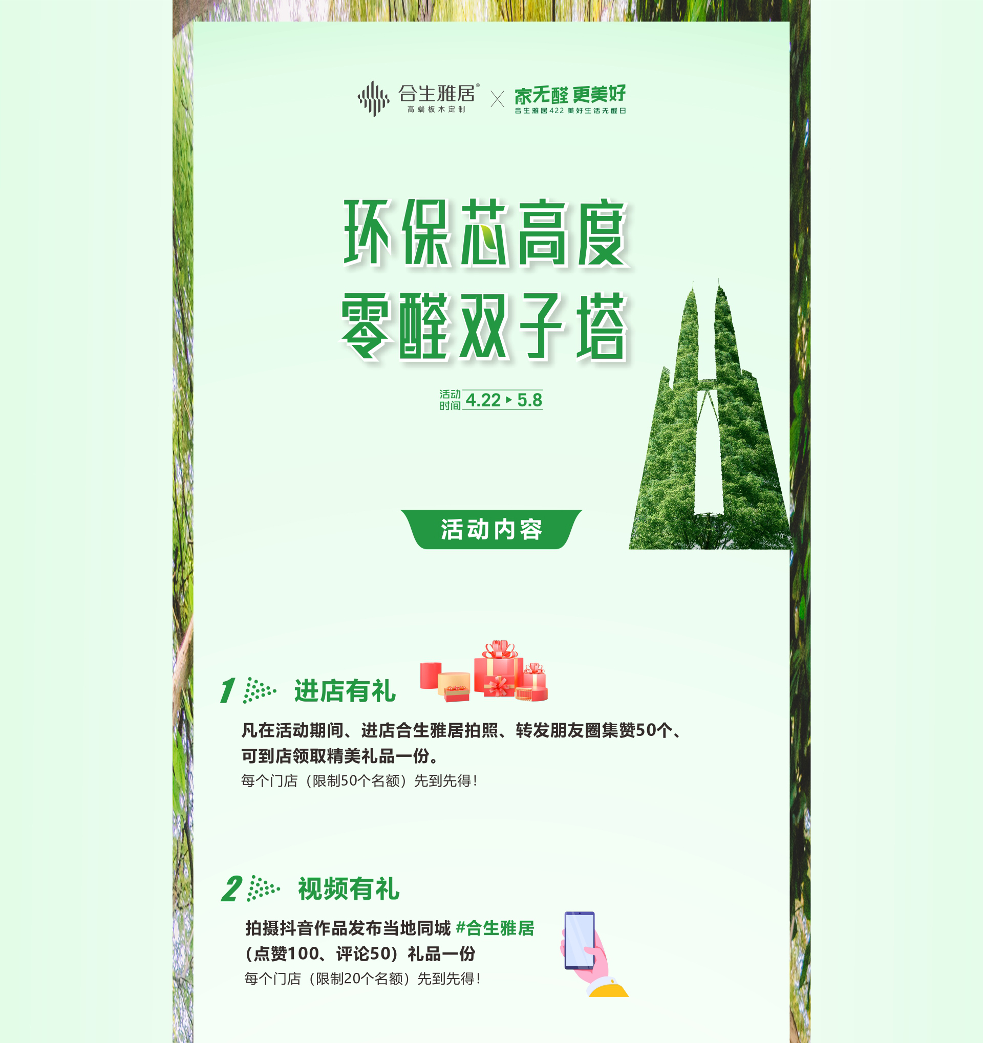 雷竞技在线官方入口家無醛 更美好