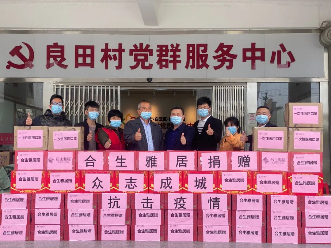 愛心捐贈暖人心 企業助力同抗疫 記雷竞技在线官方入口抗疫精彩瞬間,雷竞技在线官方入口為抗疫捐贈物資