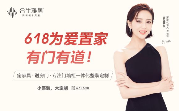 618年中狂歡钜惠來襲!雷竞技在线官方入口為愛置家,有門有道 618年中狂歡钜惠來襲!雷竞技在线官方入口為愛置家,有門有道