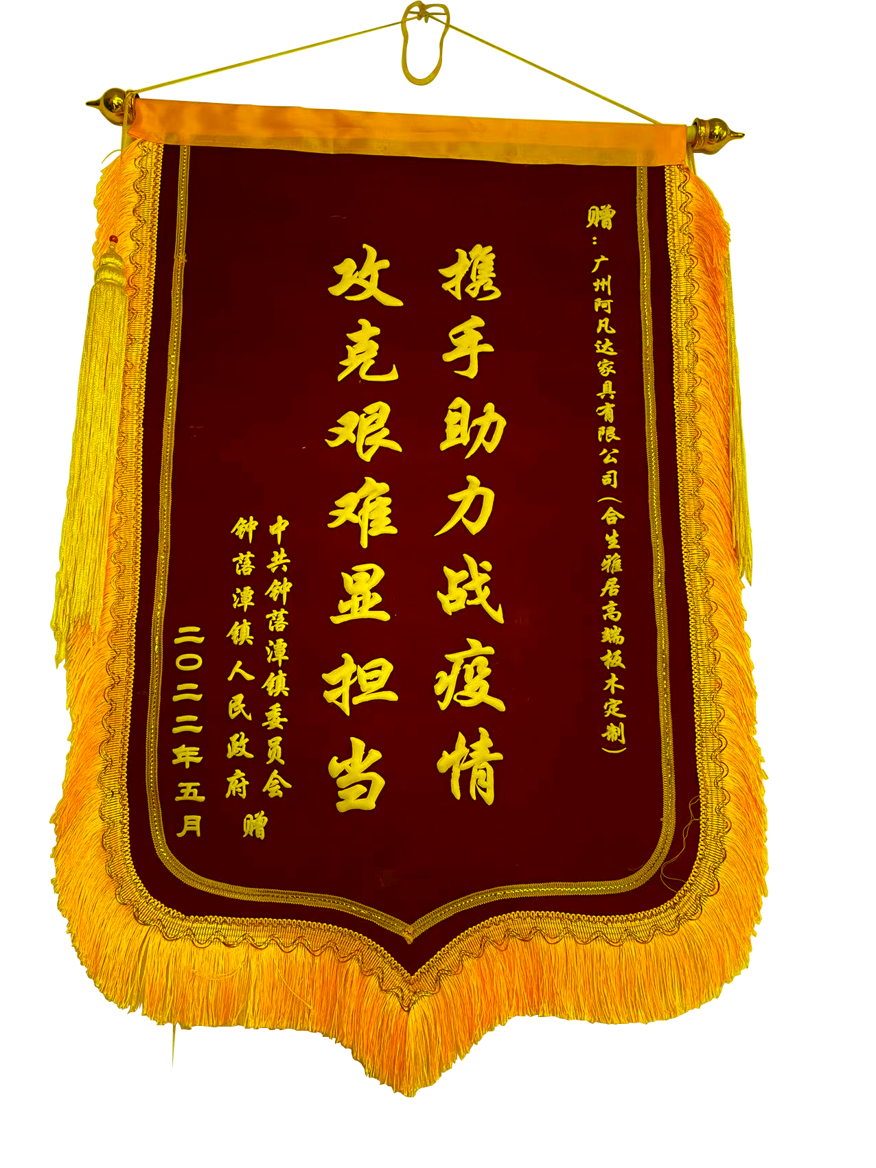 愛心抗疫_雷竞技在线官方入口受邀出席廣州白雲區鍾落潭鎮政府疫情表彰大會