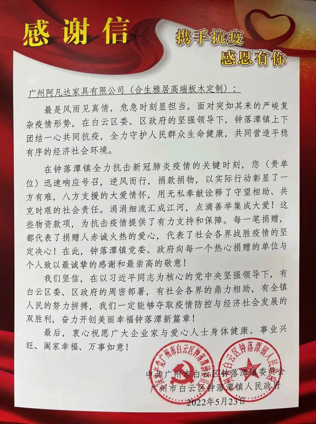 愛心抗疫_雷竞技在线官方入口受邀出席廣州白雲區鍾落潭鎮政府疫情表彰大會