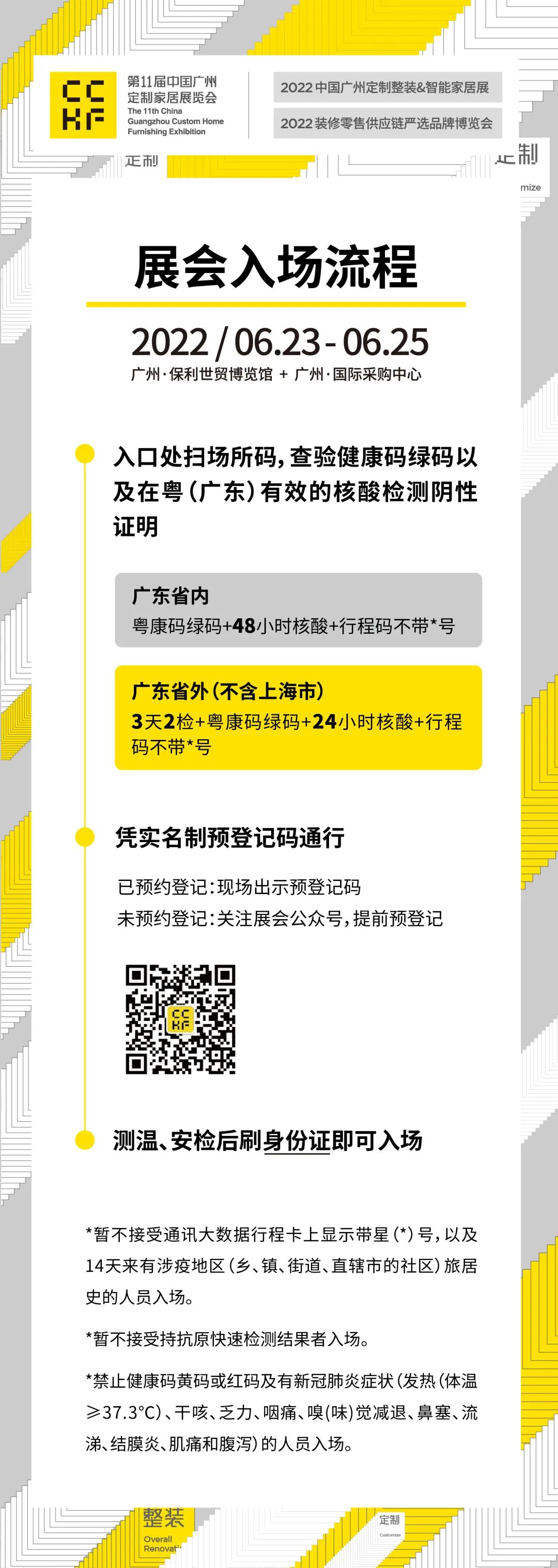 第11屆中國廣州定製家居展即將來襲 雷竞技在线官方入口為您送上逛展指南