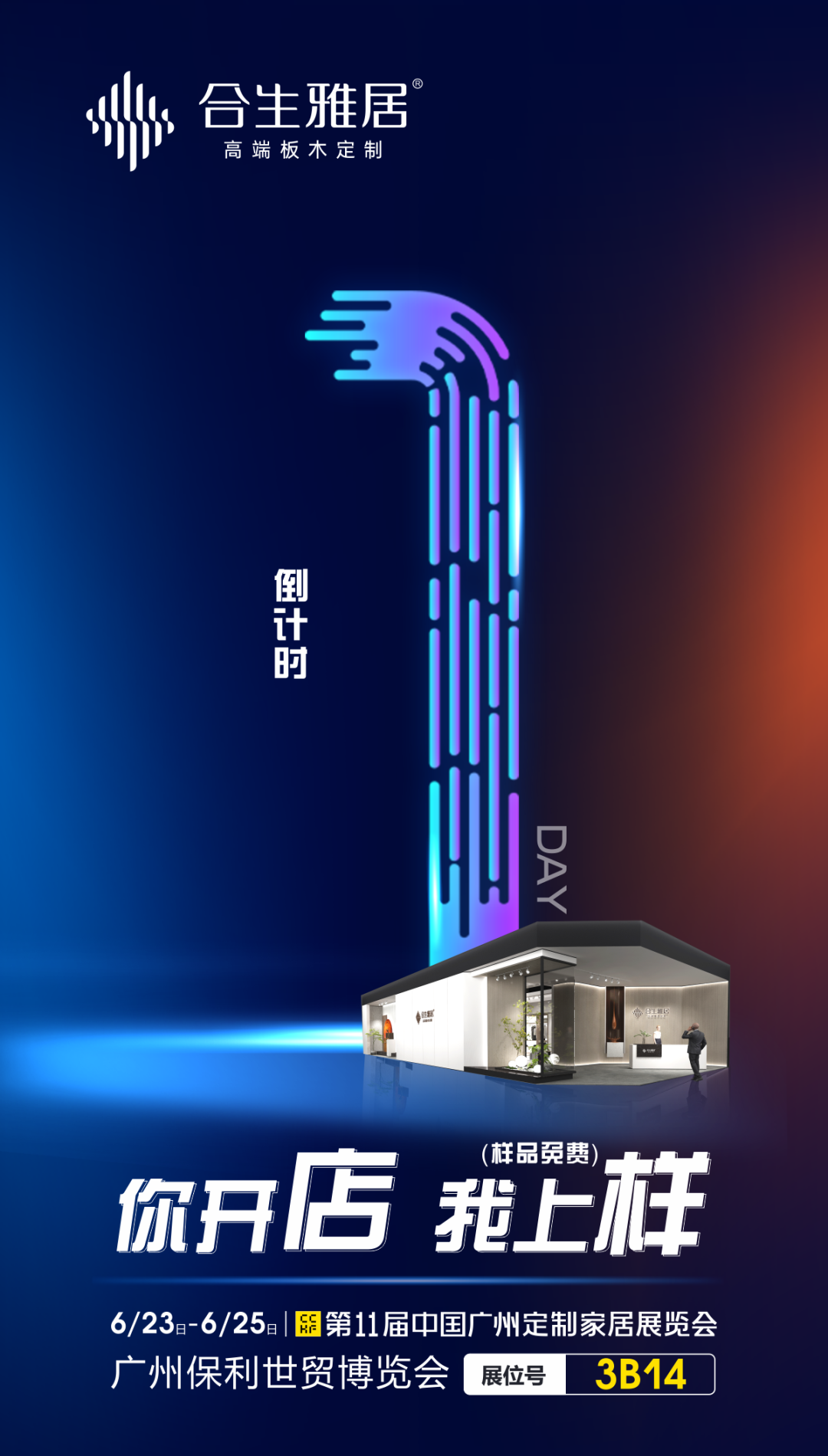 木皮高定，雷竞技在线官方入口匠心打造高端新品亮相廣州定製家居展