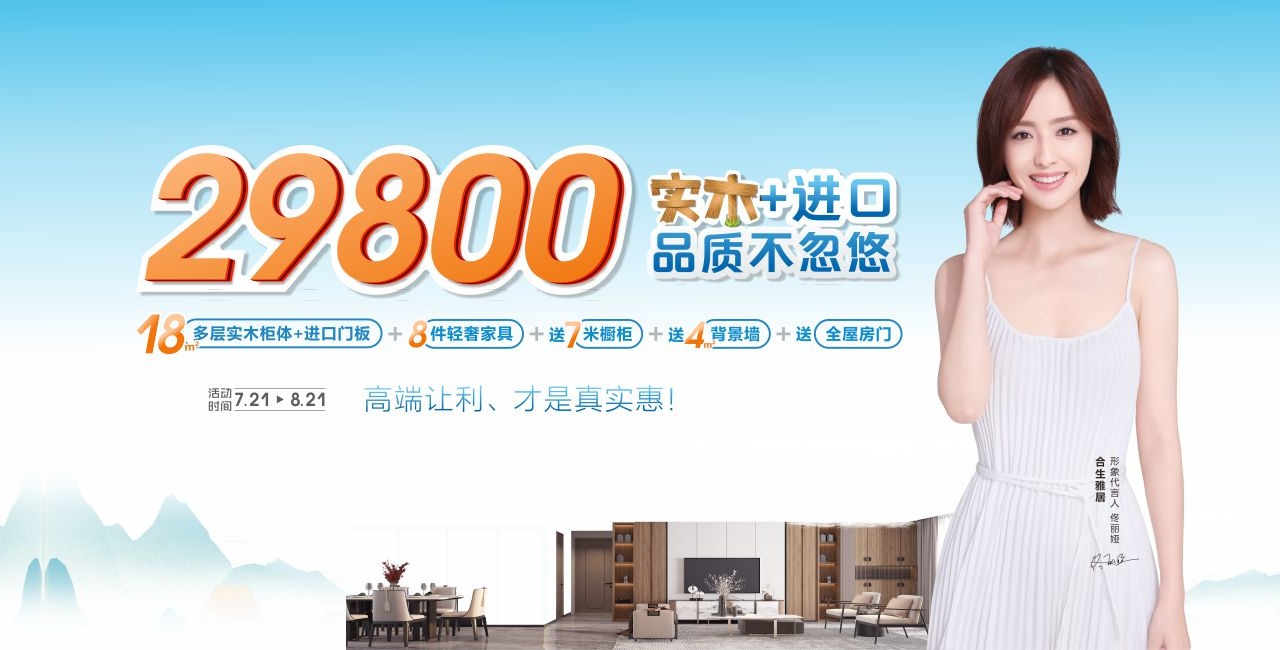 狂暑季大促！不要錯過！雷竞技在线官方入口全屋整裝29800，史低最後一波了