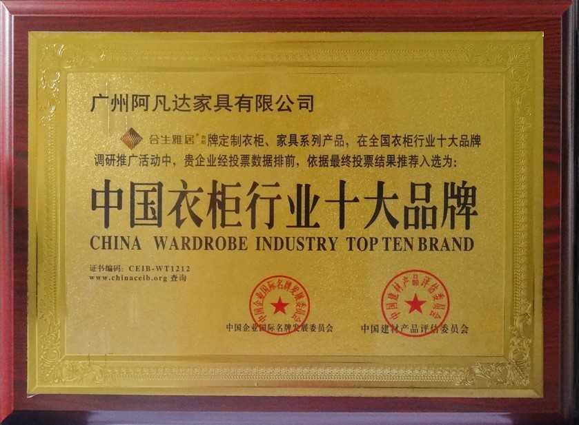 中國衣櫃行業(ye) 十大品牌,全國消費者滿意產(chan) 品