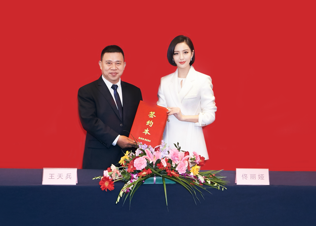 雷竞技在线官方入口與(yu) 佟麗(li) 婭簽約合作