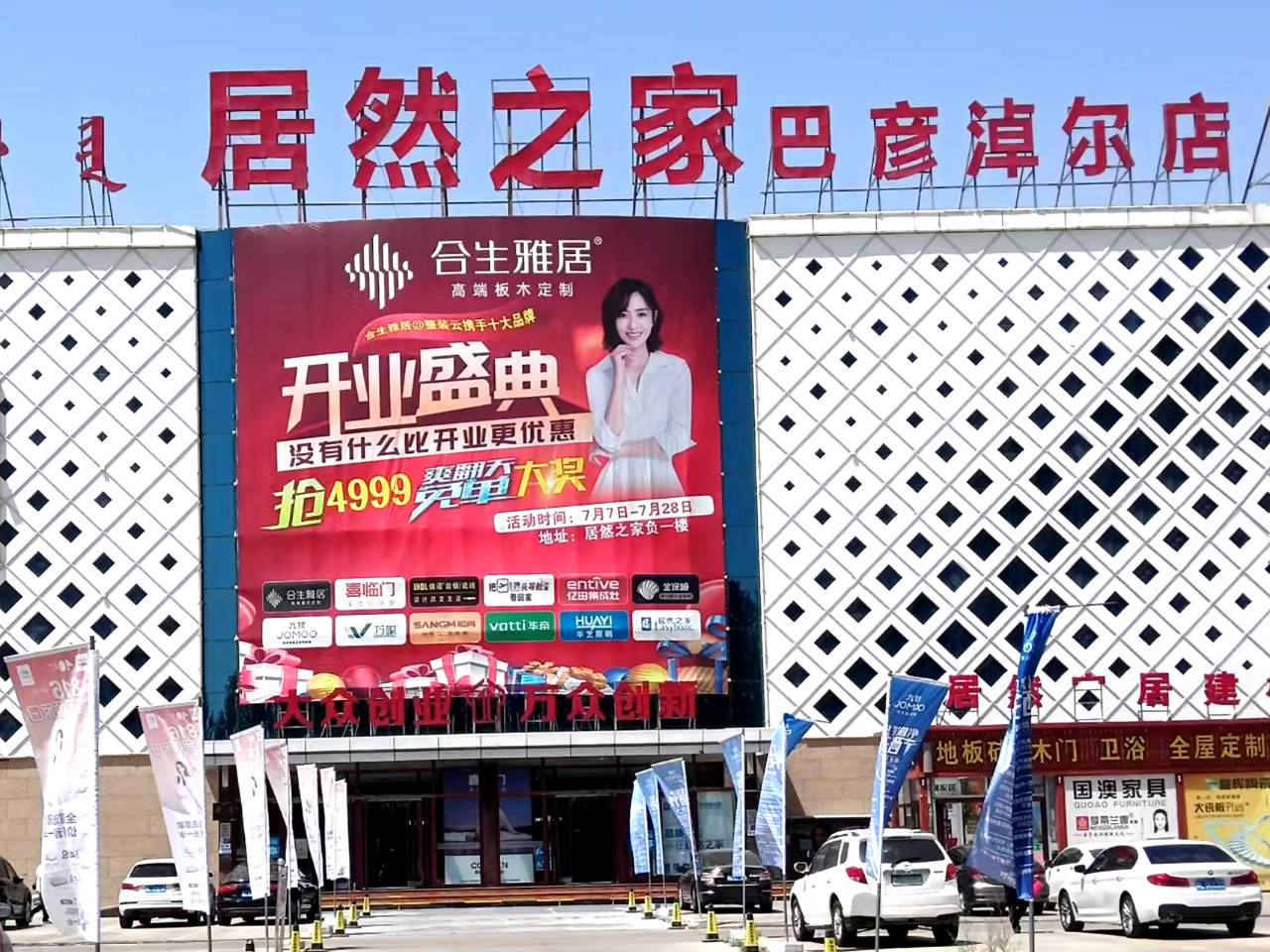 雷竞技在线官方入口巴彥淖爾店 盛大開業(ye) ，新品閃亮登場取得圓滿成功