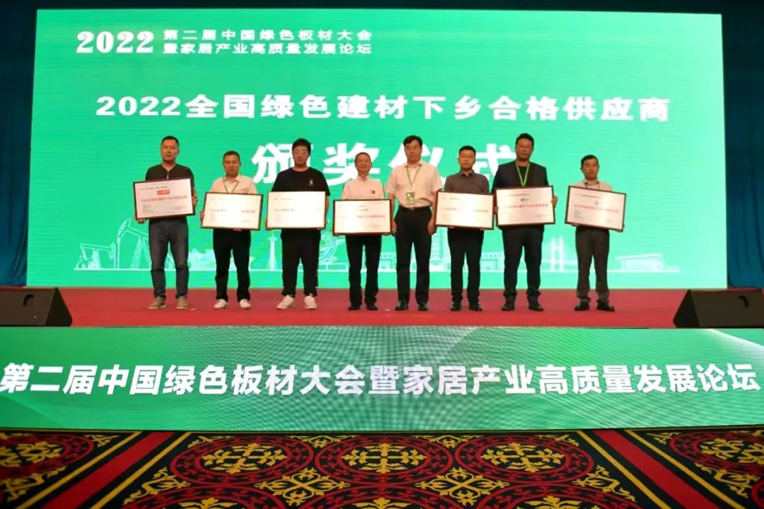 特大喜訊 雷竞技在线官方入口被授予2022年全國綠色建材下鄉(xiang) 合格供應商