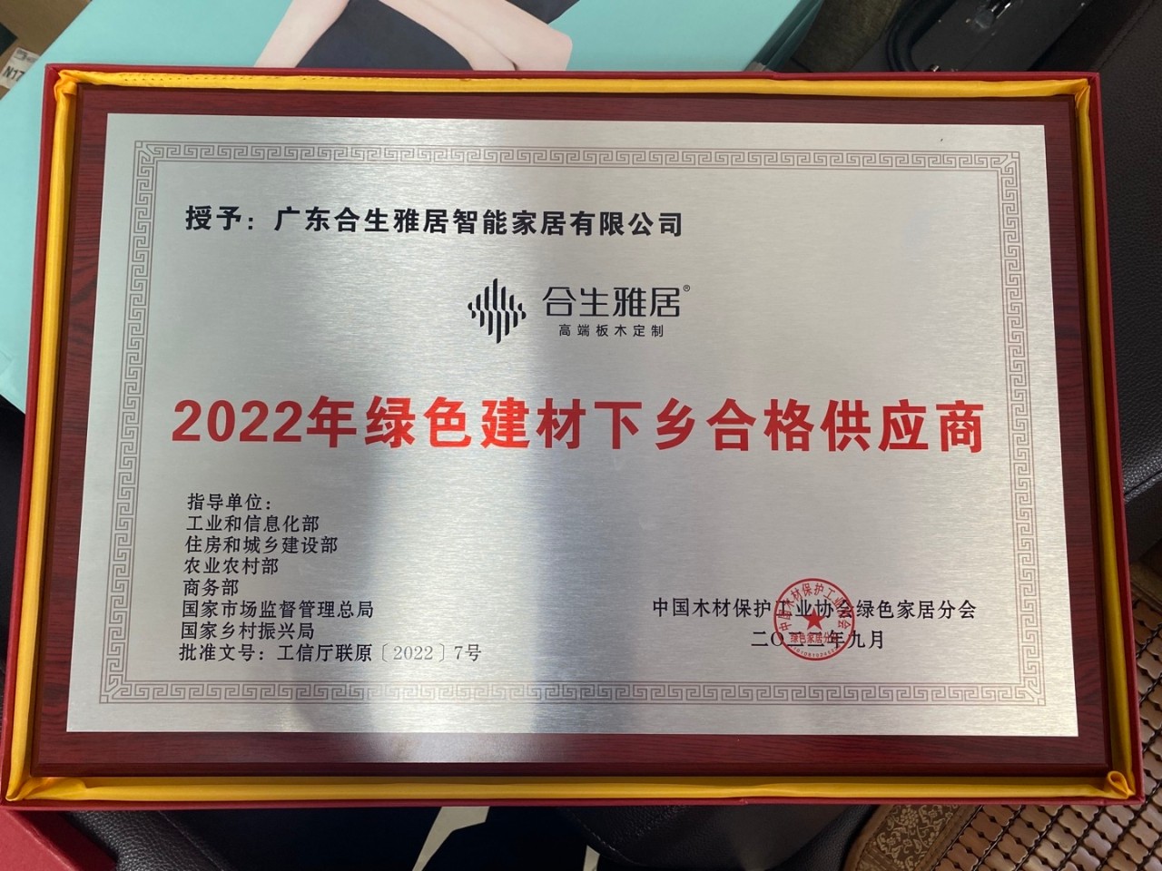 特大喜訊 雷竞技在线官方入口被授予2022年全國綠色建材下鄉(xiang) 合格供應商