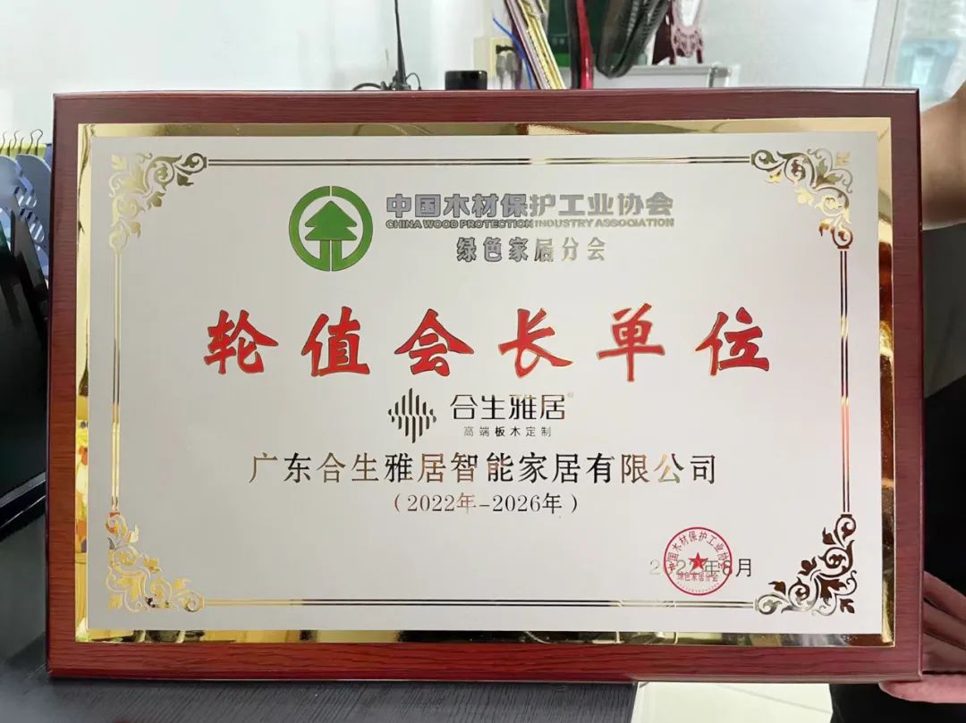 雷竞技在线官方入口榮獲綠色家居分會輪值會長單位 雷竞技在线官方入口榮獲綠色家居分會輪值會長單位