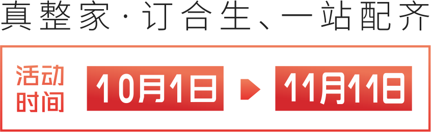 十月來約會(hui)  雷竞技在线官方入口國慶促銷活動強勢來襲