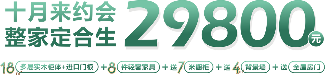十月來約會(hui)  雷竞技在线官方入口國慶促銷活動強勢來襲