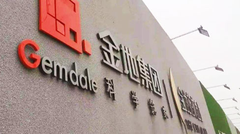 熱烈歡迎金地物業(ye) 考察組蒞臨(lin) 雷竞技在线官方入口總部參觀指導