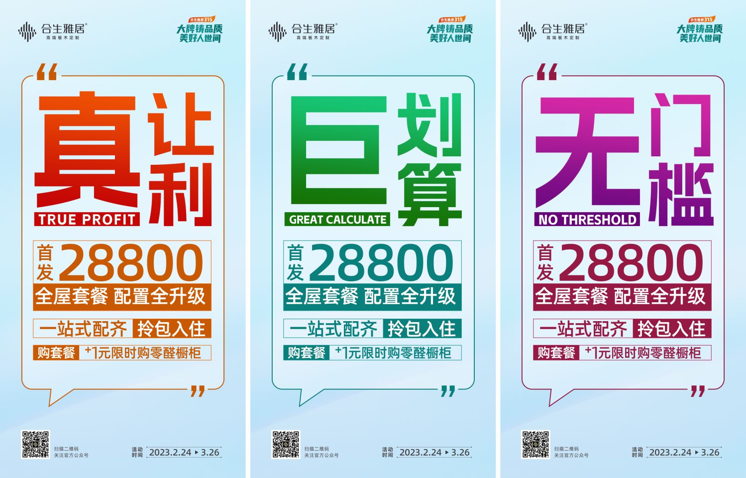 大牌鑄品質 美好人世間 | 雷竞技在线官方入口315钜惠來襲