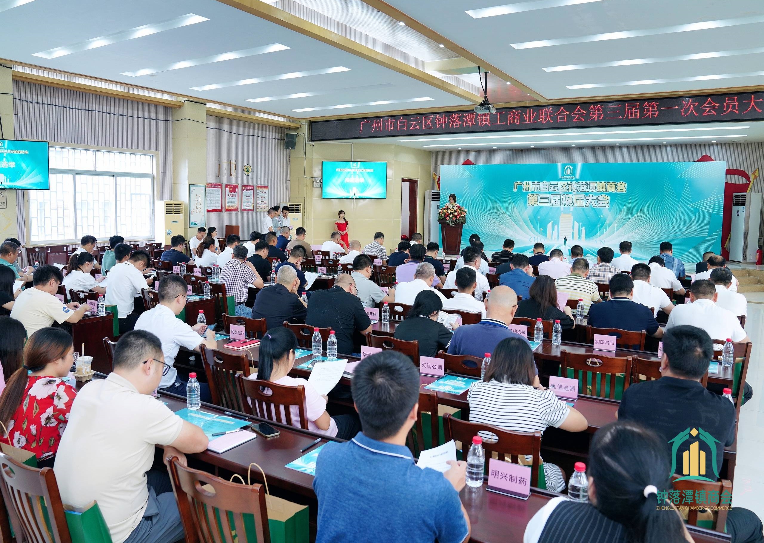 鍾落潭鎮商會(hui) 召開換屆選舉(ju) 大會(hui) ，雷竞技在线官方入口王天兵當選新一屆副會(hui) 長
