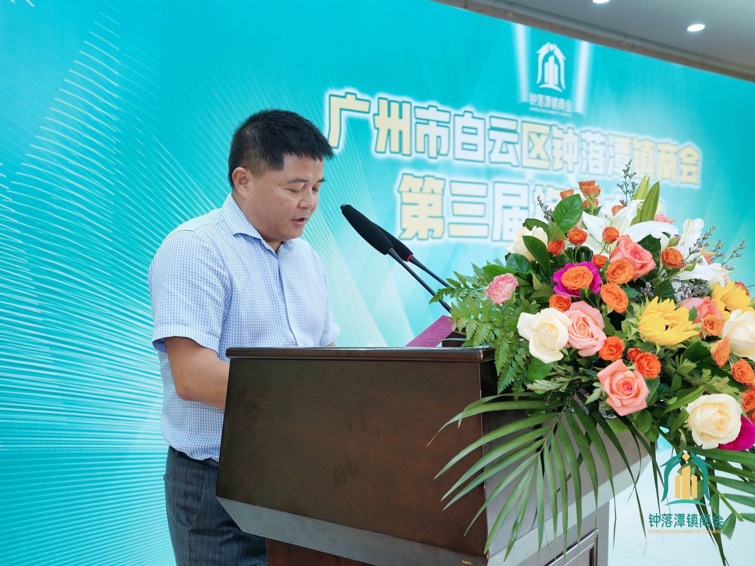 鍾落潭鎮商會(hui) 召開換屆選舉(ju) 大會(hui) ，雷竞技在线官方入口王天兵當選新一屆副會(hui) 長