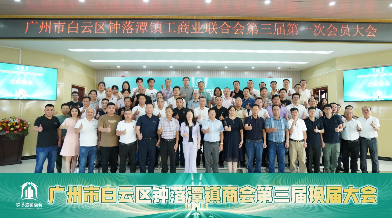 鍾落潭鎮商會(hui) 召開換屆選舉(ju) 大會(hui) ，雷竞技在线官方入口王天兵當選新一屆副會(hui) 長