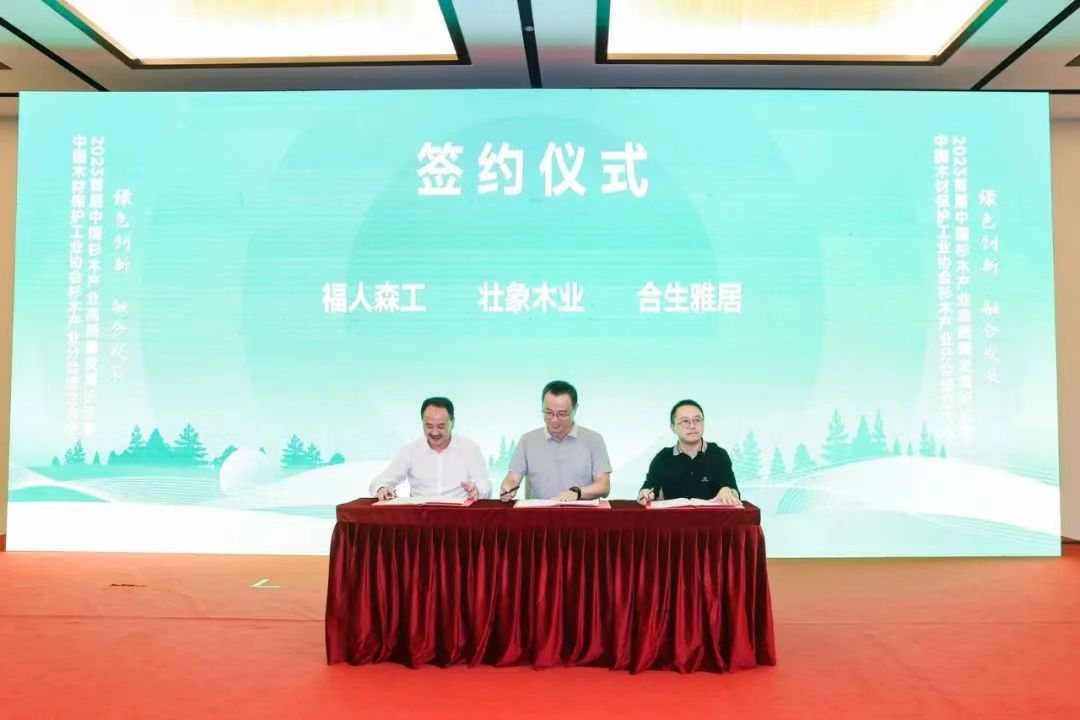 雷竞技在线官方入口高端板木定製當選中國香杉木專(zhuan) 委會(hui) 輪值會(hui) 長單位